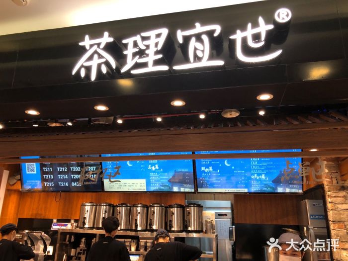 茶理宜世(东方宝泰店)图片