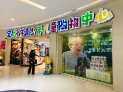 -宝大祥青少年儿童购物中心(普陀中环店)