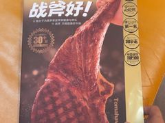 -战斧牛排餐厅(悦方IDmall店)