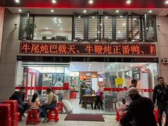 -歪头牛肉(金龙壹号店)