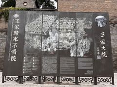 -山西王家大院