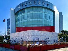 -上海虹桥当代艺术馆