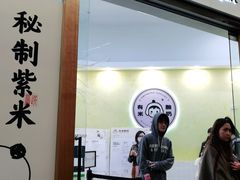 -有米酸奶