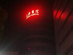 android_upload_pic-上海长海医院·体检中心