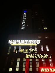 点击看大图 -坤如玛丽·医疗美容中心