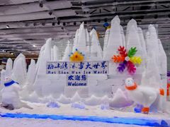 -宁波冰雪大世界(北仑区)