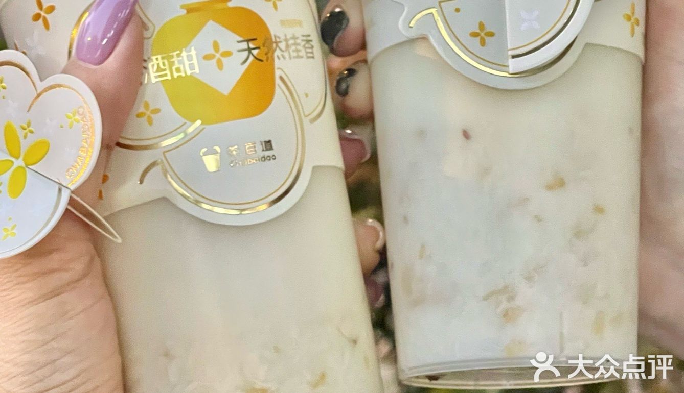 还是原来的味道！！！我的奶茶白月光