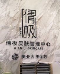 -倩极·精研痘敏肌管理