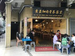 -黄亚细肉骨茶(仰光路店)