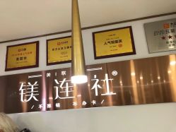 -镁连社·美联社