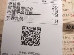 账单-绿茶餐厅(乐峰广场店)