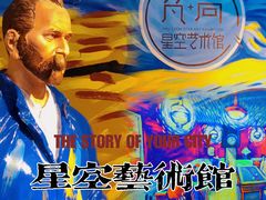 -天津梵高星空艺术馆(天河城旗舰店)