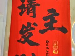 -友达面馆(广州总店)