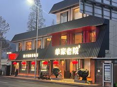 -单家老院·院子里的青岛菜(沙子口店)