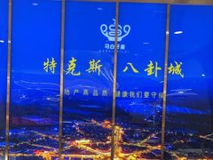 -马白开来特色羊排揪片子  (总店)