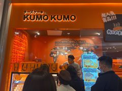 门面-KUMO KUMO甜品·冰淇淋(深圳壹方城店)