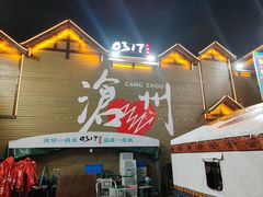 -0317火锅鸡·清真(正达店)