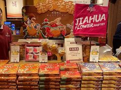 -嘉华鲜花饼(南屏旗舰店)