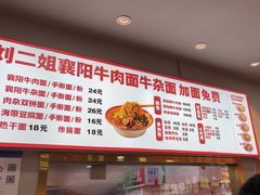 -刘二姐襄阳牛肉面(鸟巢店)