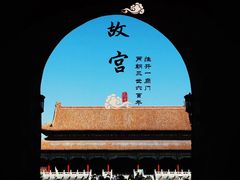-故宫博物院(故宫)
