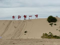 -库伦旗银沙湾旅游景区