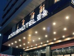 -长沙晚报大道亚朵酒店