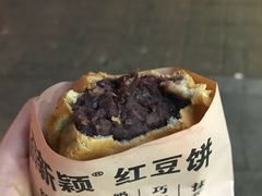 红豆饼-薛新颖红豆饼(中式甜点山师店)