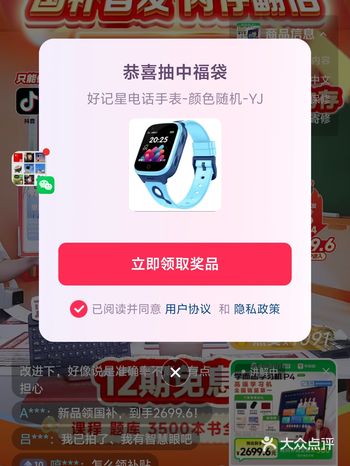 外卖开饭了，我最大，中个奖