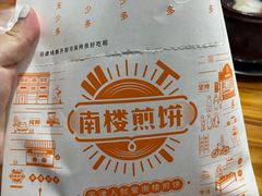 -南楼煎饼(滨江道店)