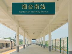 -烟台南站