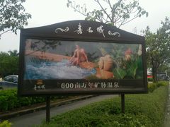 -嘉和K6温泉微度假