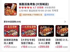 -鱼酷活鱼烤鱼(沈阳大悦城店)