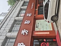 -邱芳粉店(迎宾大道旗舰店)