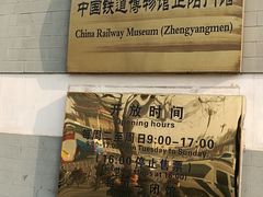 -中国铁道博物馆(正阳门馆)