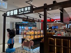 -爸爸糖吐司面包(悠唐购物中心店)