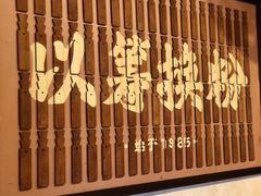 -矮子粉店1985·长沙米粉(湘春路店)