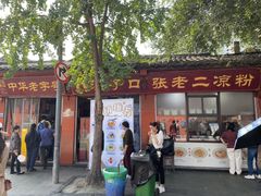 -洞子口张老二凉粉(文殊院店)