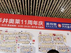 -宁波杉井奥特莱斯广场