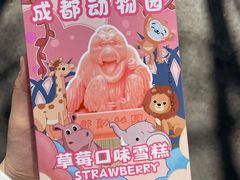 -成都动物园