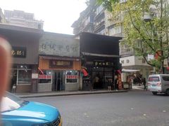 -泸州白糕(慈善路店)