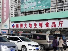-锦绣大地生鲜食品厅(巨山路店)