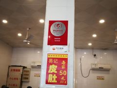 -易记皮肚面(明瓦廊店)