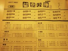菜单-望京小腰(北京总店)