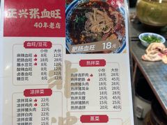 -正兴张血旺