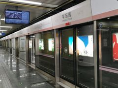-平乐园(地铁站)