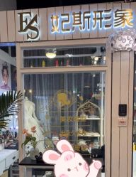 -朵颜化妆造型工作室(陆家嘴店)