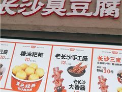 -黑色经典臭豆腐·湖南特产(步行街店)