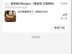 -秘密旅行Bonjour(黑金冠 江南西店)