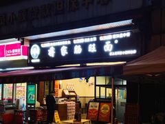 门面-蒋家肠旺面馆(合群路店)