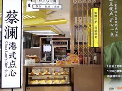 -蔡澜点心·粤菜(宝安大仟里店)